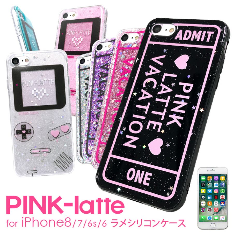 Iphone8 Iphone7 兼用 Pink Latte ラメシリコンケース ピンクラテ