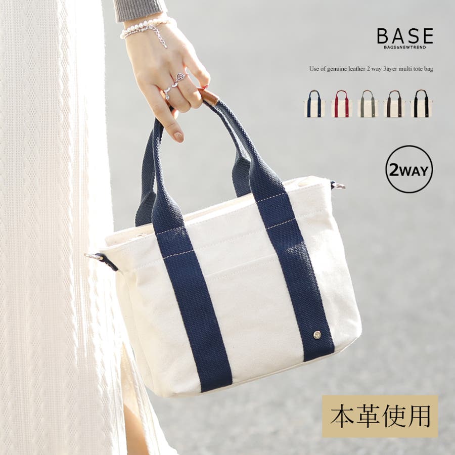 BASE ベース 公式 本革 牛革 トートバッグ ハンドバッグ 帆布 キャンバス バッグ シンプル 大容量 2way 2wayバッグ機能的