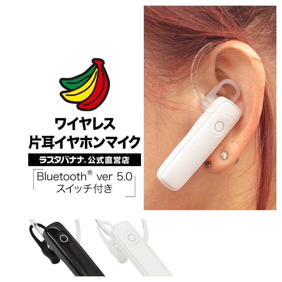 ラスタバナナ Iphone スマホ Bluetooth 5 0 ワイヤレス 片耳イヤホン