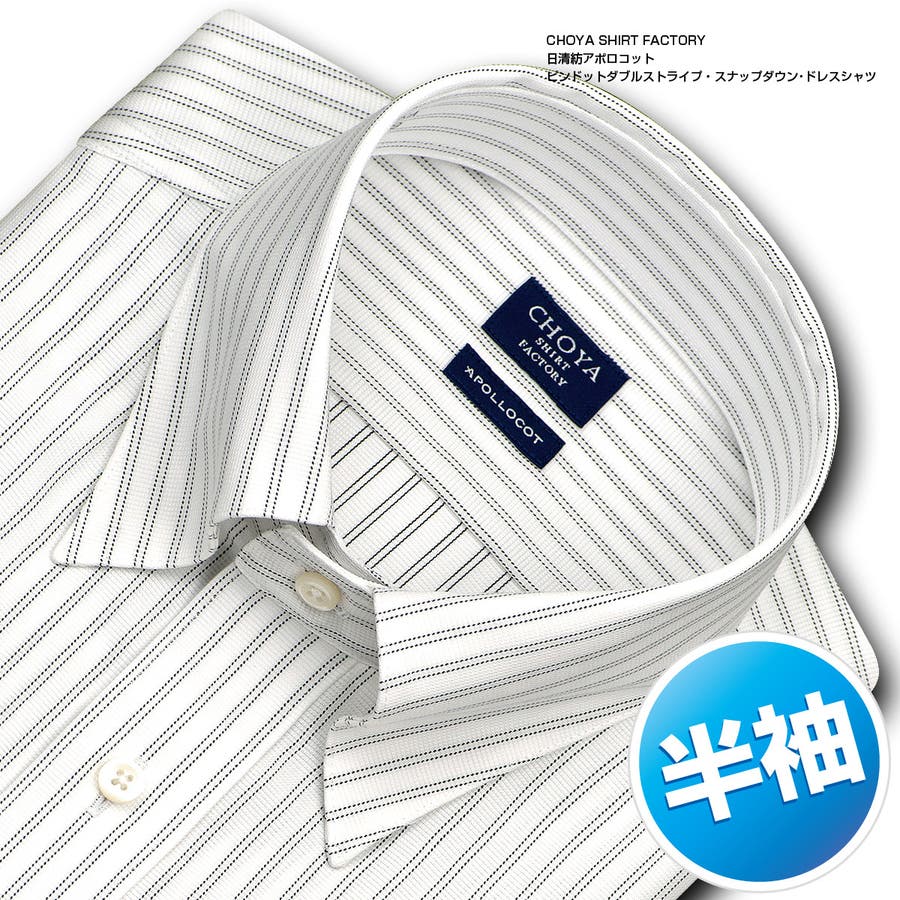 CHOYA SHIRT FACTORY 日清紡アポロコット COOL CONSCIOUS 半袖 ワイシャツ メンズ 夏形態安定加工ピンドット