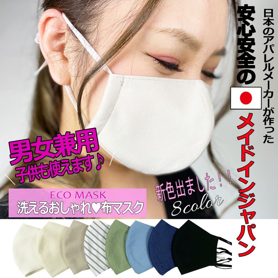 日本製 マスク 洗える 男女兼用 布 子供用 小さめ 大きめ 子供 個包装